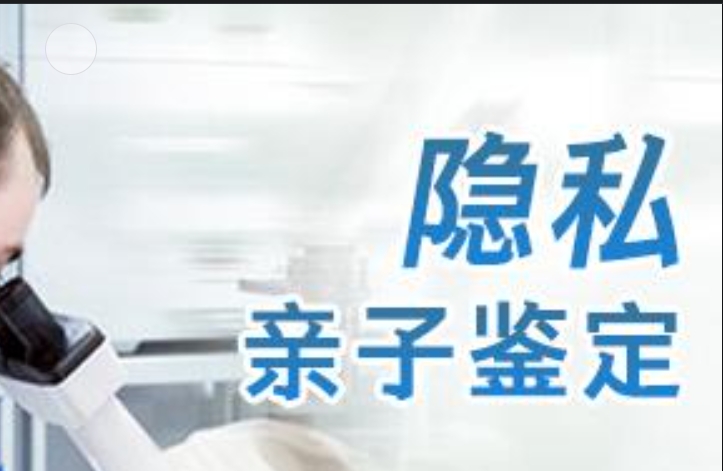 凌海市隐私亲子鉴定咨询机构